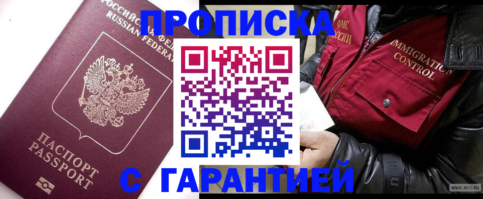временная прописка в Исилькуле