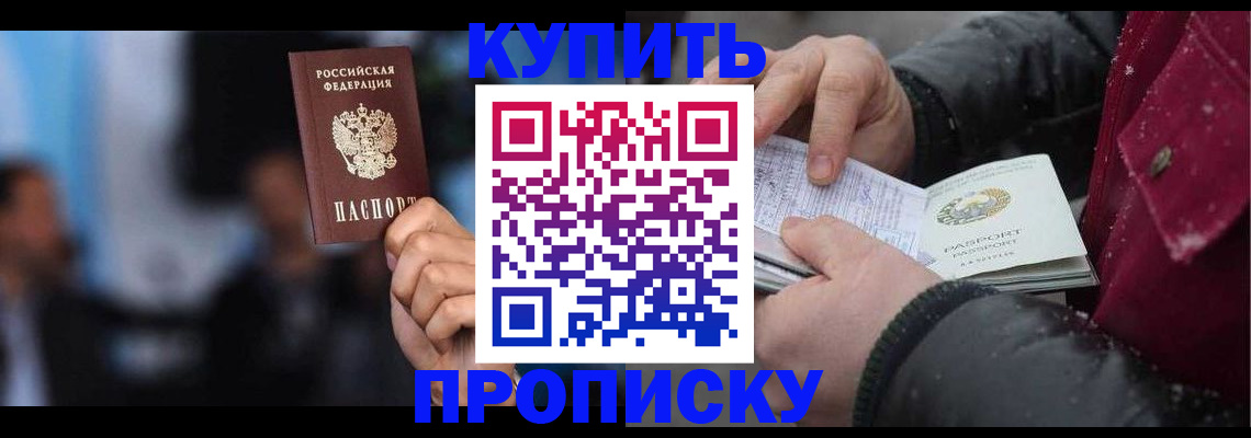 прописка иностранных граждан в Исилькуле